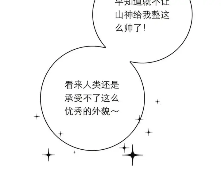 漫画《恩公不做文人雅士》第68话 恁男朋友是假嘞第92张图