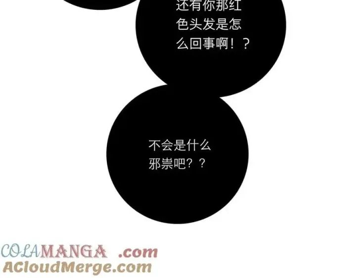 漫画《恩公不做文人雅士》第69话 往事第109张图
