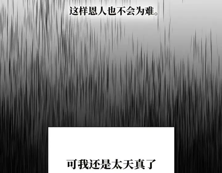 漫画《恩公不做文人雅士》第69话 往事第114张图