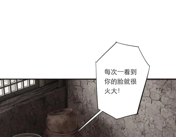 漫画《恩公不做文人雅士》第69话 往事第119张图