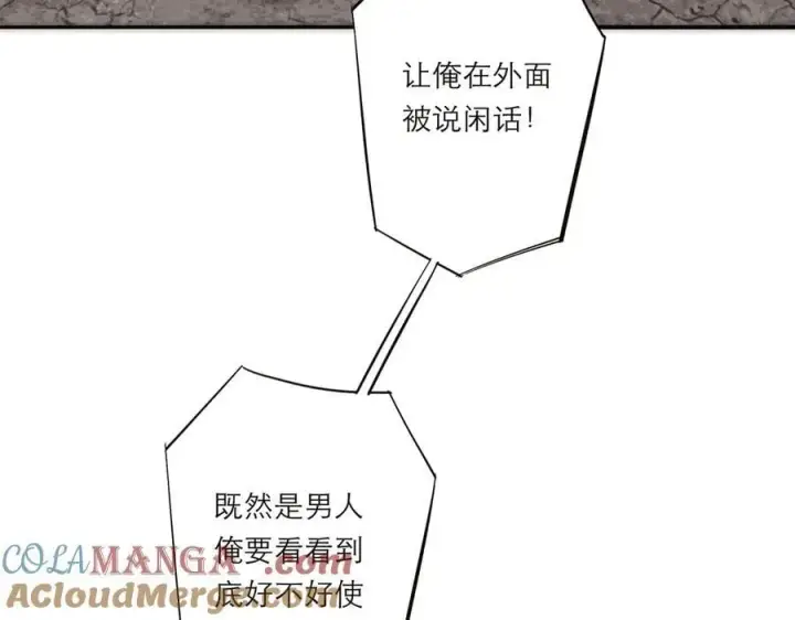 漫画《恩公不做文人雅士》第69话 往事第121张图