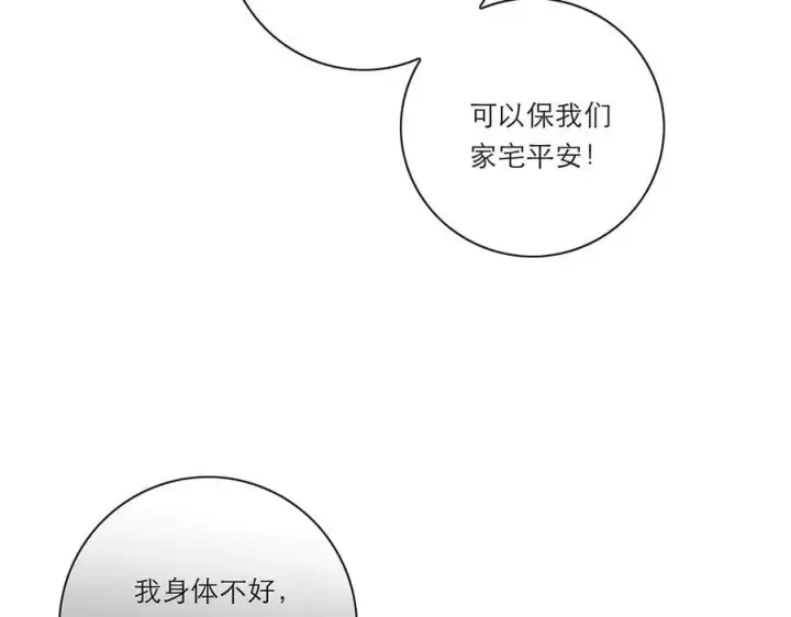 漫画《恩公不做文人雅士》第69话 往事第128张图