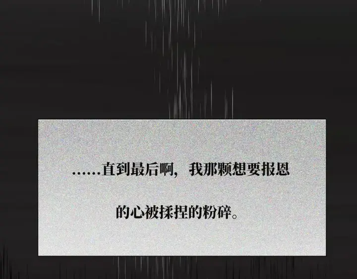 漫画《恩公不做文人雅士》第69话 往事第132张图