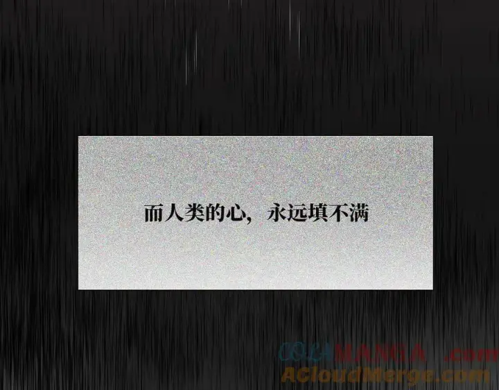 漫画《恩公不做文人雅士》第69话 往事第133张图