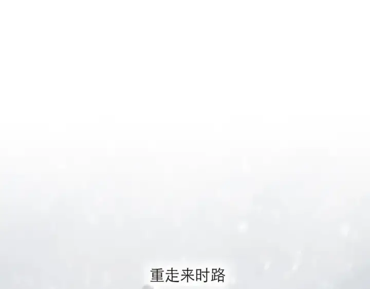 漫画《恩公不做文人雅士》第69话 往事第142张图