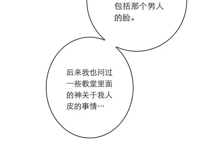 漫画《恩公不做文人雅士》第69话 往事第163张图