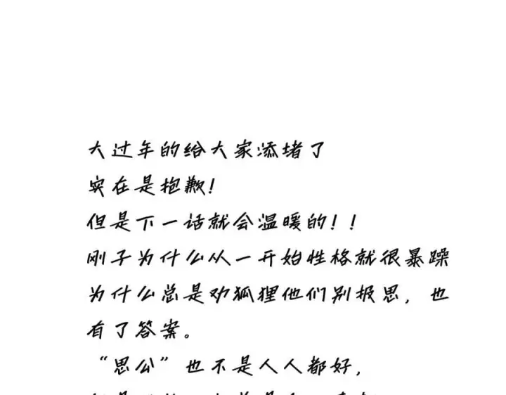 漫画《恩公不做文人雅士》第69话 往事第172张图