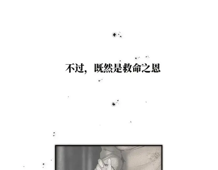 漫画《恩公不做文人雅士》第69话 往事第70张图