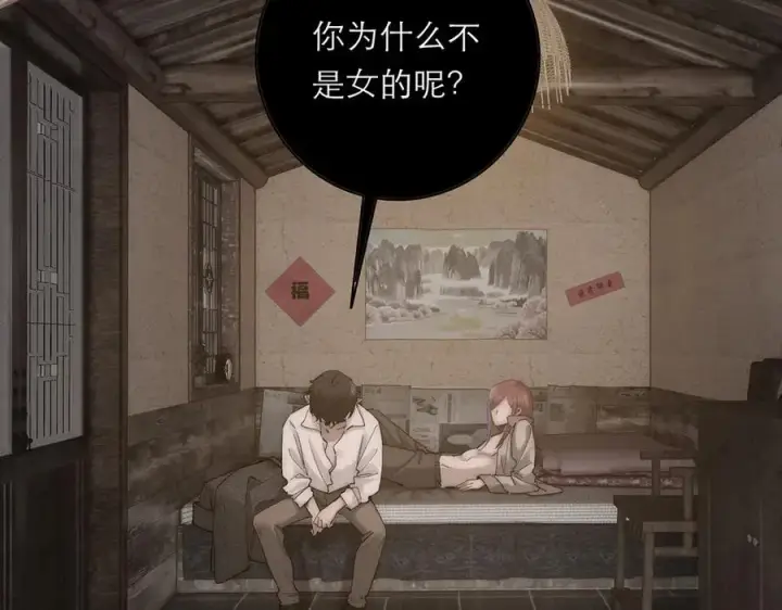 漫画《恩公不做文人雅士》第69话 往事第74张图