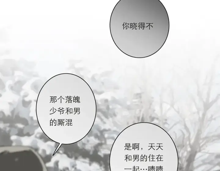 漫画《恩公不做文人雅士》第69话 往事第82张图