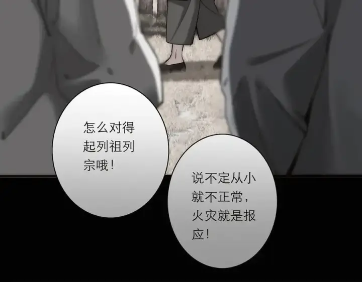 漫画《恩公不做文人雅士》第69话 往事第84张图