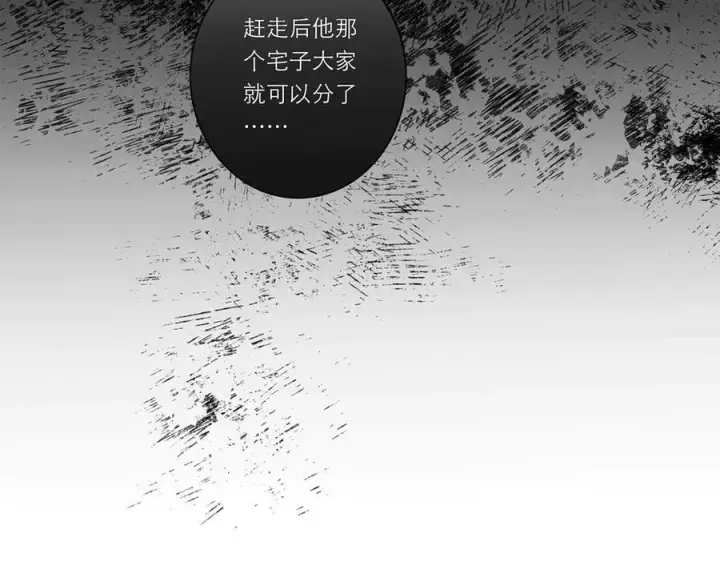 漫画《恩公不做文人雅士》第69话 往事第86张图