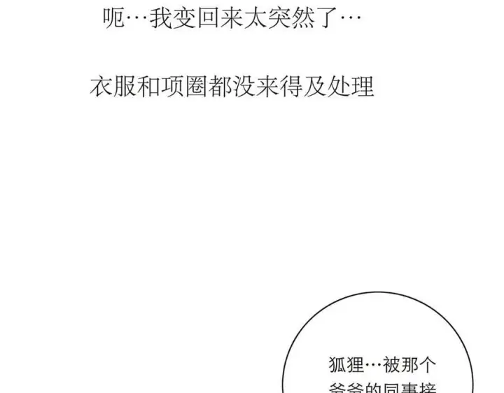 《恩公不做文人雅士》第70话 变回来了图112