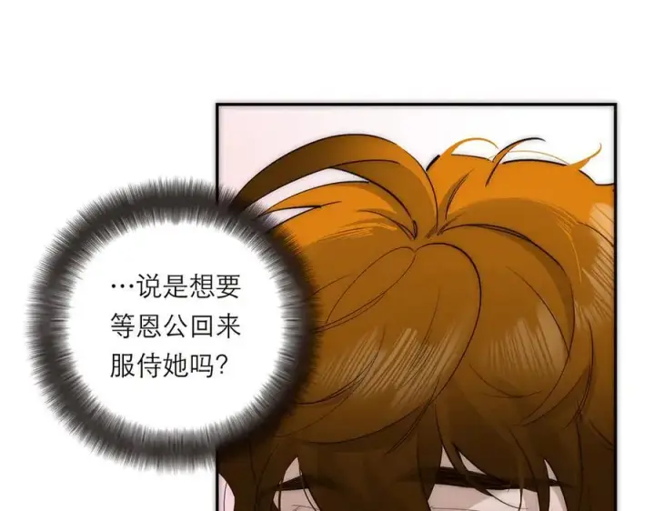 《恩公不做文人雅士》第70话 变回来了图120