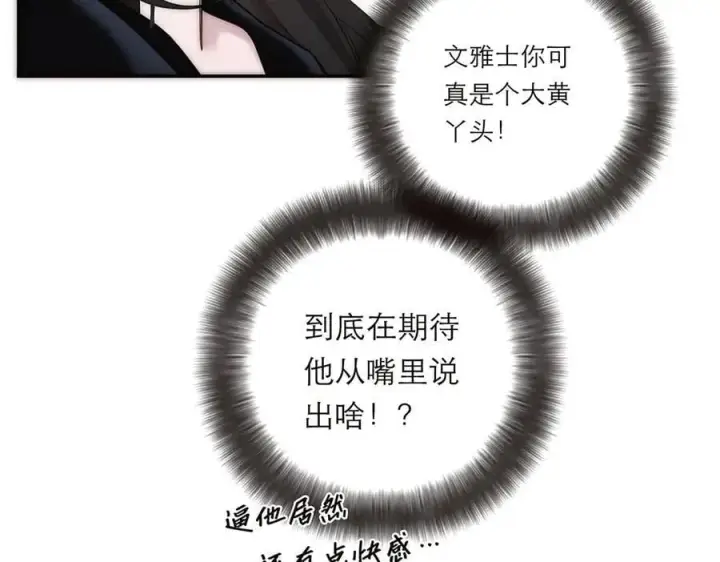 《恩公不做文人雅士》第70话 变回来了图124