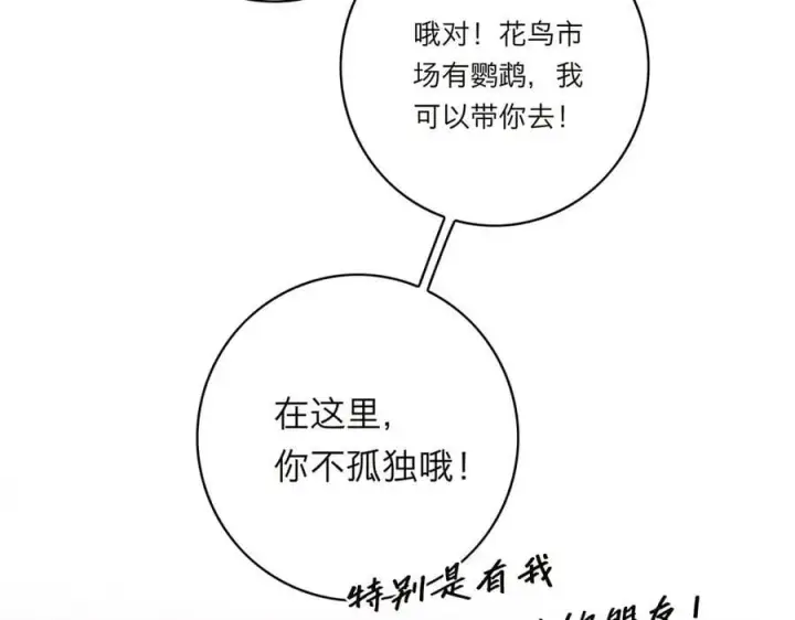 《恩公不做文人雅士》第70话 变回来了图22