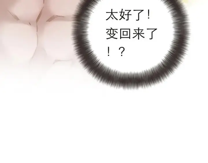 《恩公不做文人雅士》第70话 变回来了图63