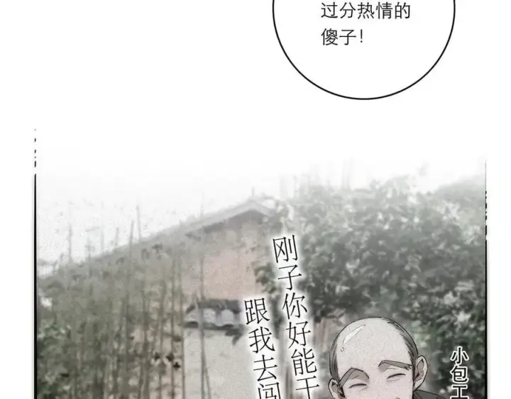 《恩公不做文人雅士》第70话 变回来了图7