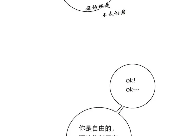 《恩公不做文人雅士》第70话 变回来了图82