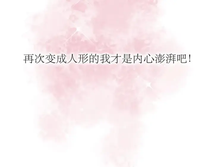 《恩公不做文人雅士》第70话 变回来了图96