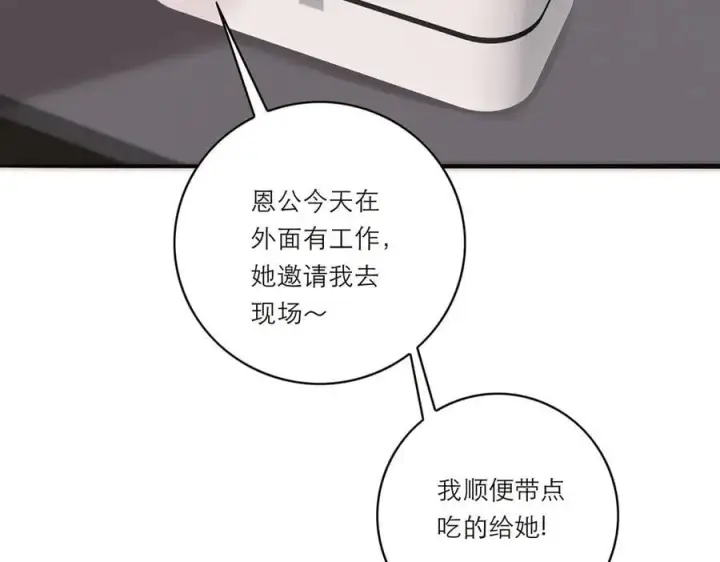 漫画《恩公不做文人雅士》第71话 梦醒无痕第108张图