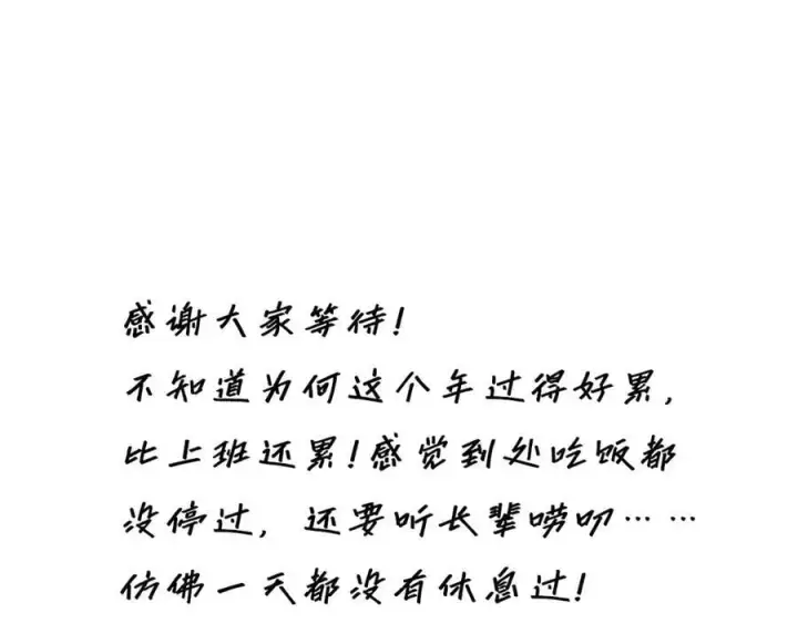 漫画《恩公不做文人雅士》第71话 梦醒无痕第132张图