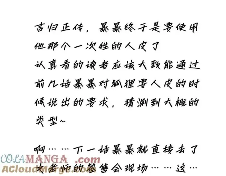 漫画《恩公不做文人雅士》第71话 梦醒无痕第133张图