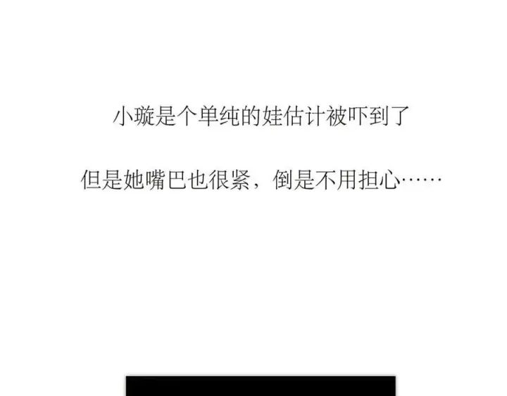 漫画《恩公不做文人雅士》第71话 梦醒无痕第16张图