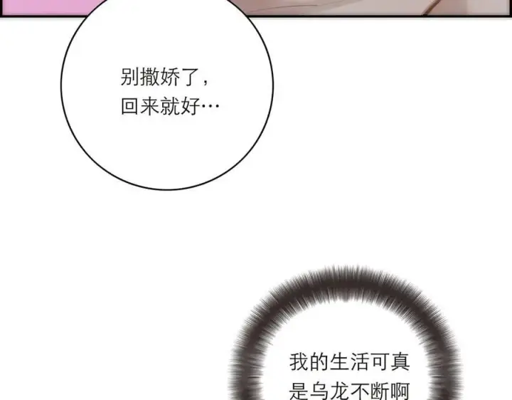 漫画《恩公不做文人雅士》第71话 梦醒无痕第22张图