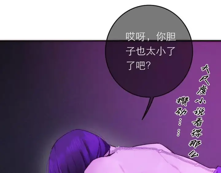 漫画《恩公不做文人雅士》第71话 梦醒无痕第79张图