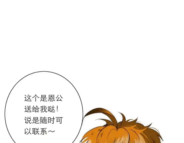 漫画《恩公不做文人雅士》第71话 梦醒无痕第98张图