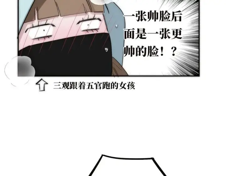漫画《恩公不做文人雅士》第72话 要和帅哥做同担第115张图