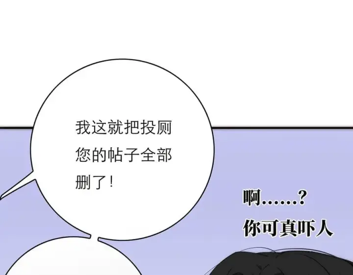 漫画《恩公不做文人雅士》第72话 要和帅哥做同担第119张图