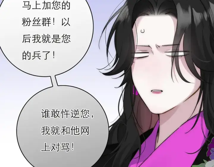 漫画《恩公不做文人雅士》第72话 要和帅哥做同担第120张图