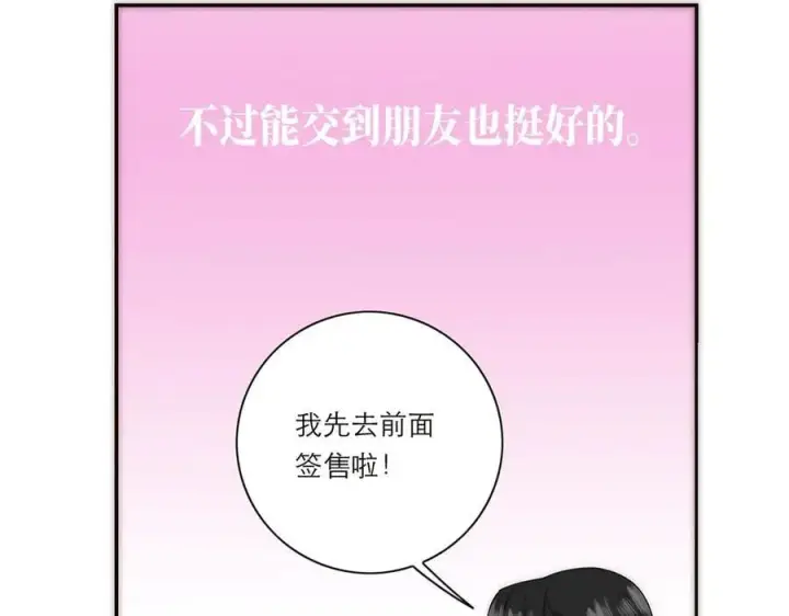 漫画《恩公不做文人雅士》第72话 要和帅哥做同担第30张图