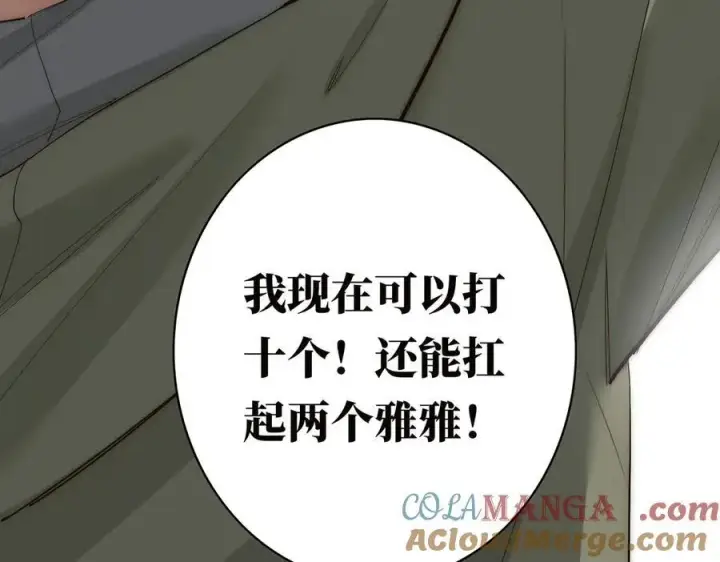 漫画《恩公不做文人雅士》第72话 要和帅哥做同担第41张图