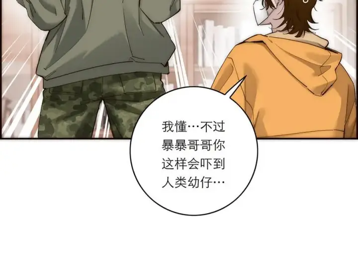 漫画《恩公不做文人雅士》第72话 要和帅哥做同担第44张图