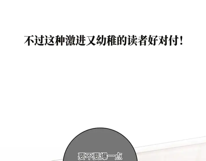 漫画《恩公不做文人雅士》第72话 要和帅哥做同担第66张图