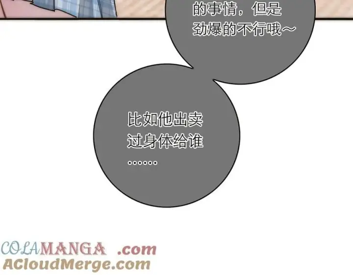 漫画《恩公不做文人雅士》第72话 要和帅哥做同担第69张图