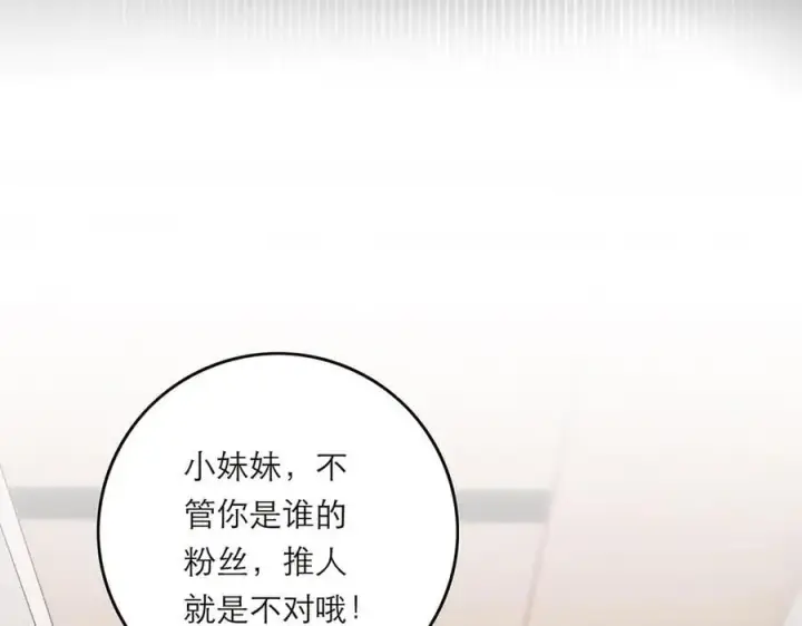 漫画《恩公不做文人雅士》第72话 要和帅哥做同担第84张图