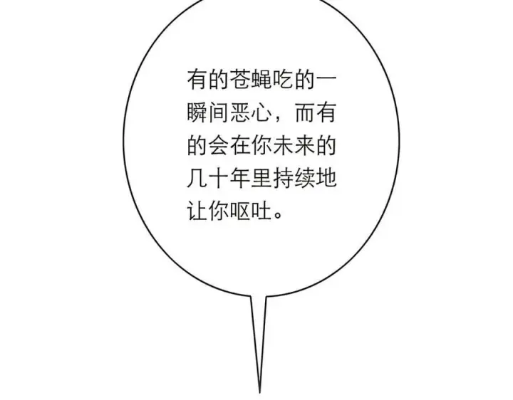 漫画《恩公不做文人雅士》第73话 可以抱你吗？第104张图