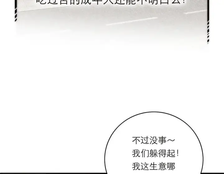 漫画《恩公不做文人雅士》第74话 真正的公主第100张图