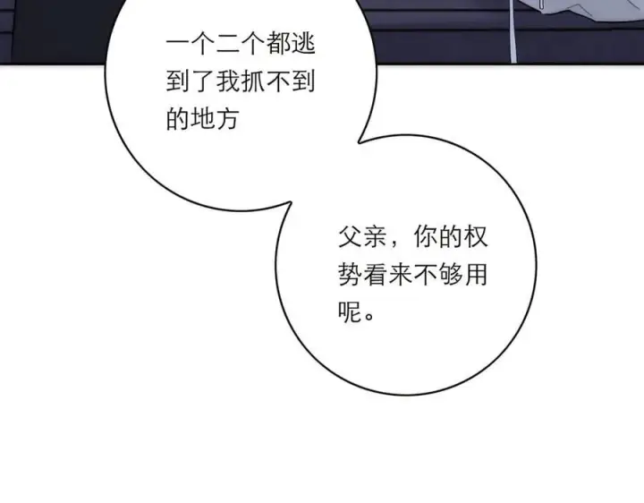 漫画《恩公不做文人雅士》第74话 真正的公主第126张图