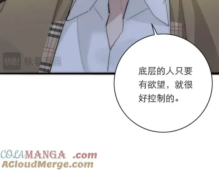 漫画《恩公不做文人雅士》第74话 真正的公主第129张图