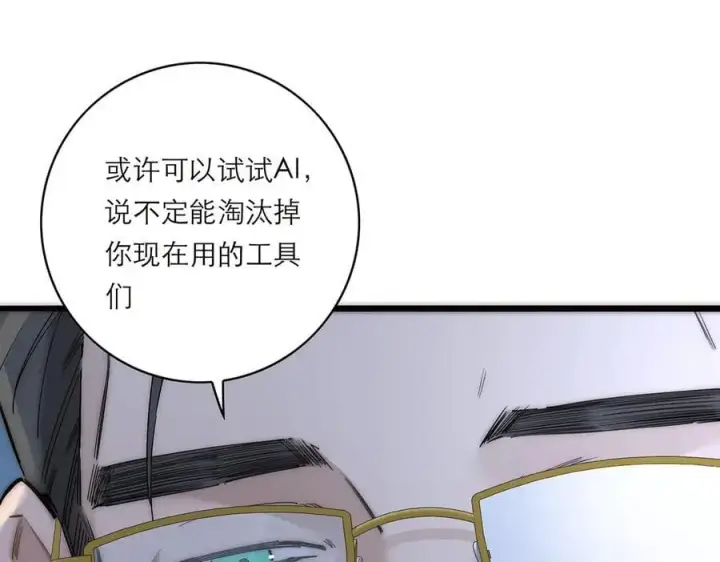 漫画《恩公不做文人雅士》第74话 真正的公主第130张图