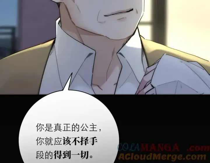 漫画《恩公不做文人雅士》第74话 真正的公主第149张图