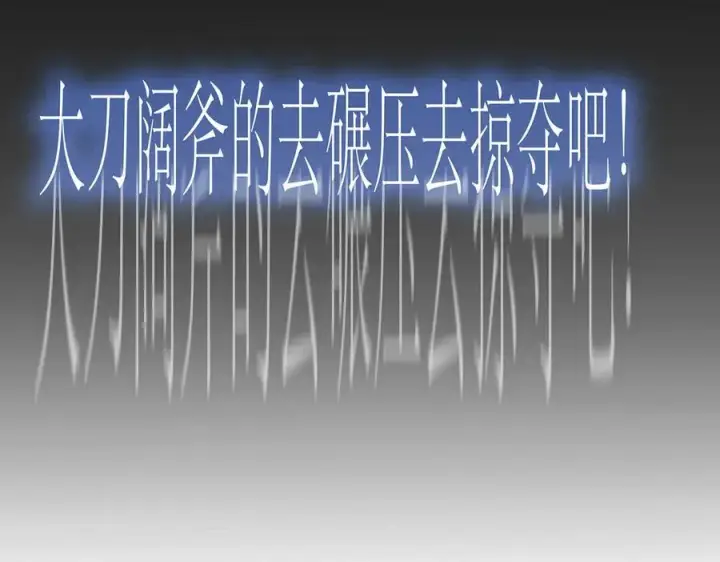 漫画《恩公不做文人雅士》第74话 真正的公主第151张图