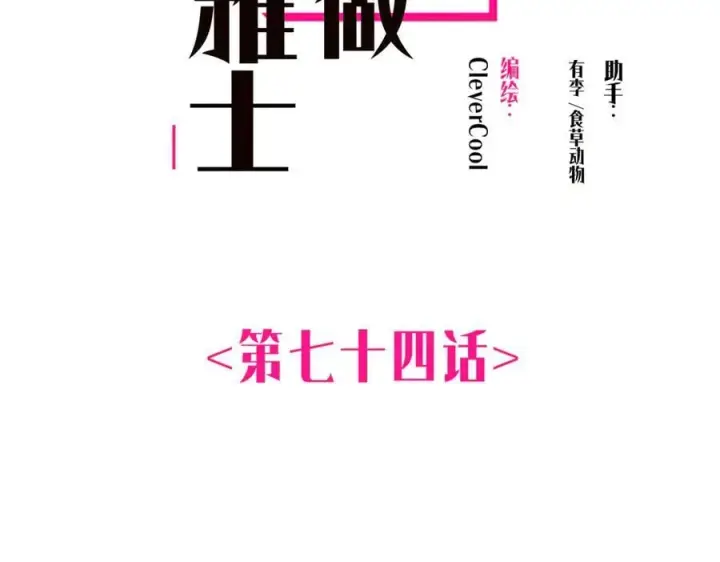 漫画《恩公不做文人雅士》第74话 真正的公主第2张图