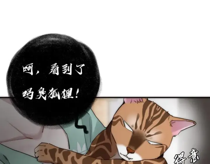 漫画《恩公不做文人雅士》第74话 真正的公主第24张图