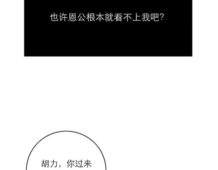 漫画《恩公不做文人雅士》第74话 真正的公主第32张图